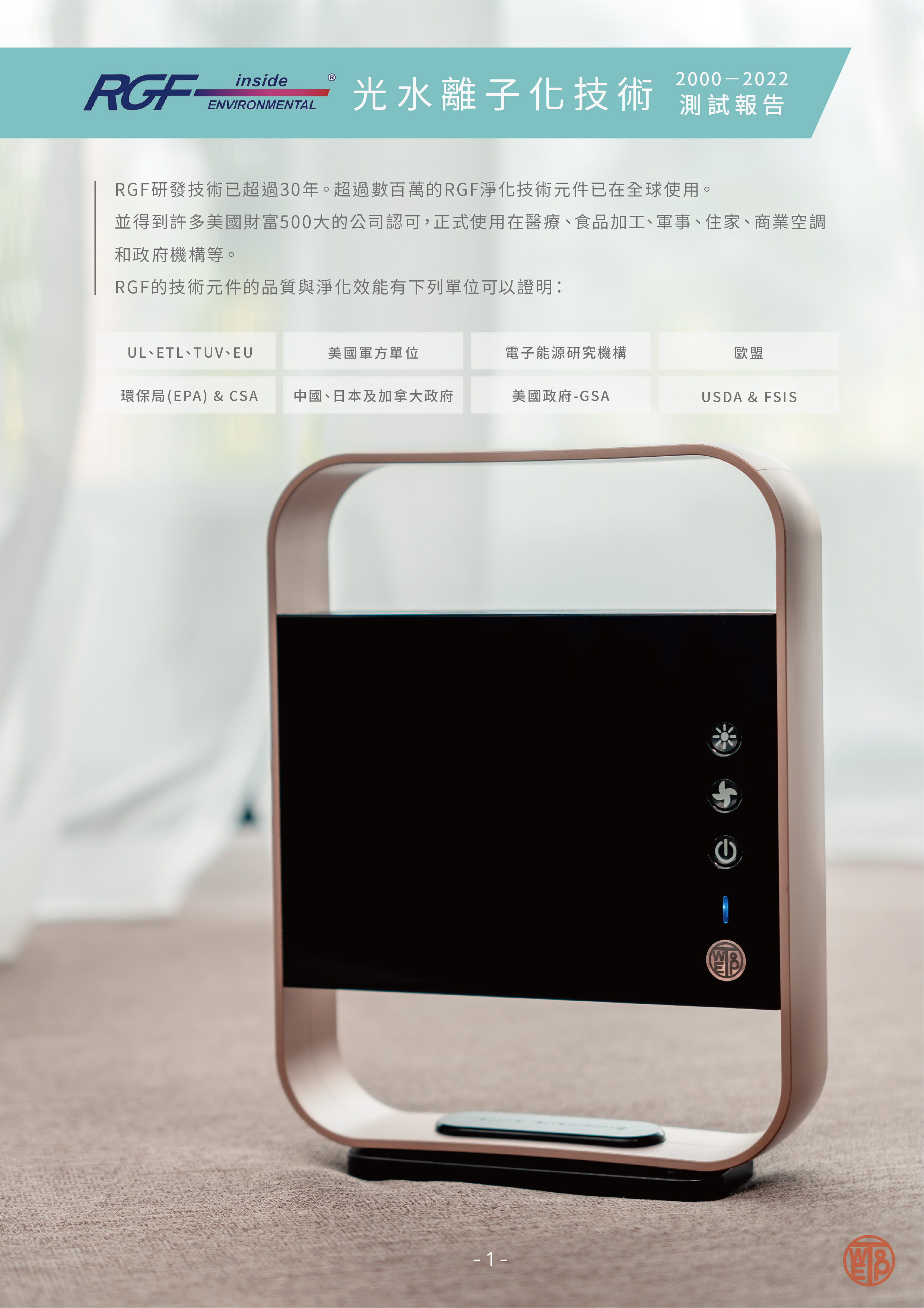 RGF 病毒測試報告 1