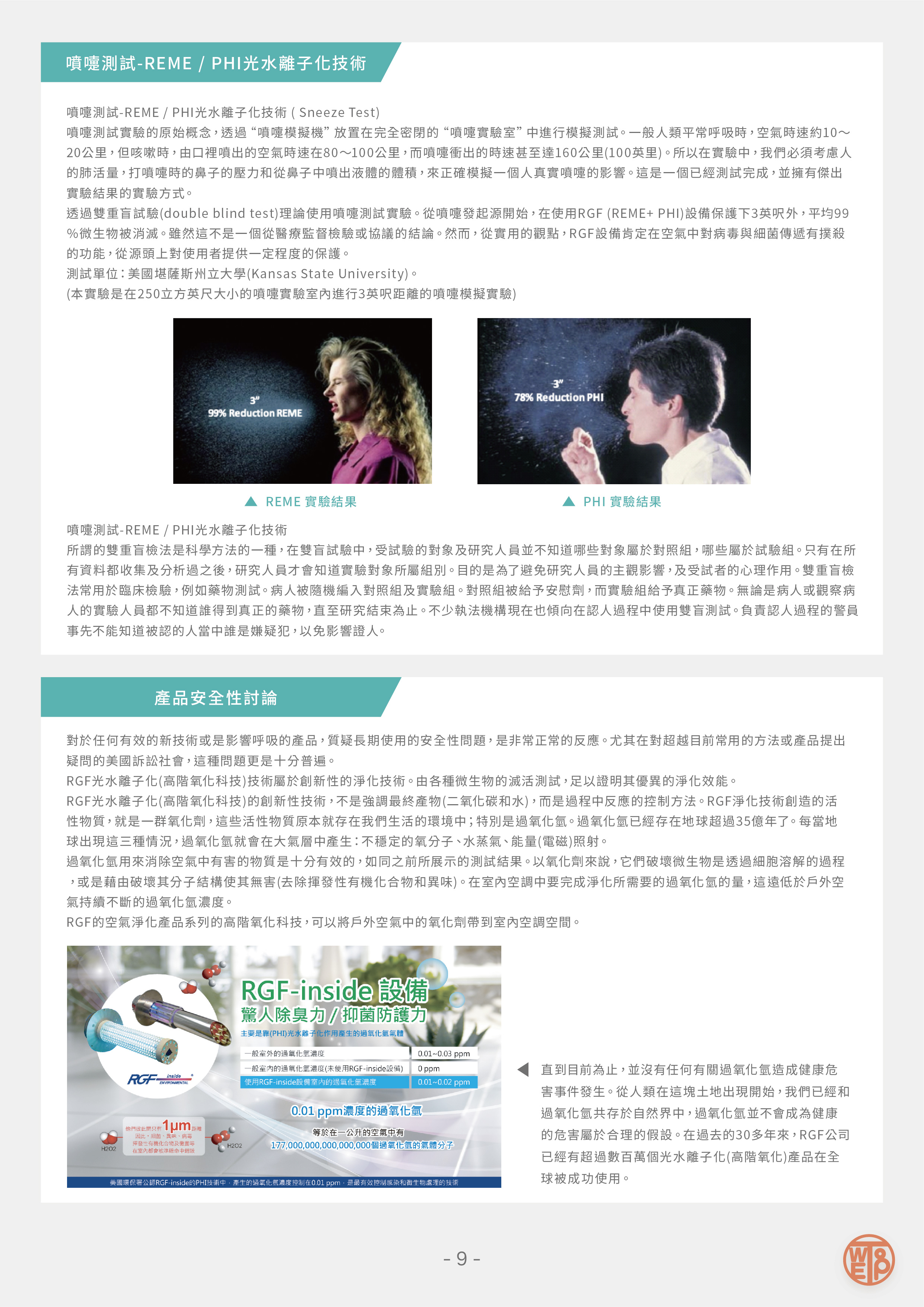 RGF 病毒測試報告 9